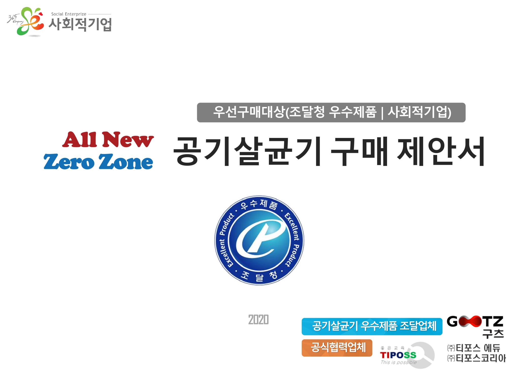 공기살균기 1페이지