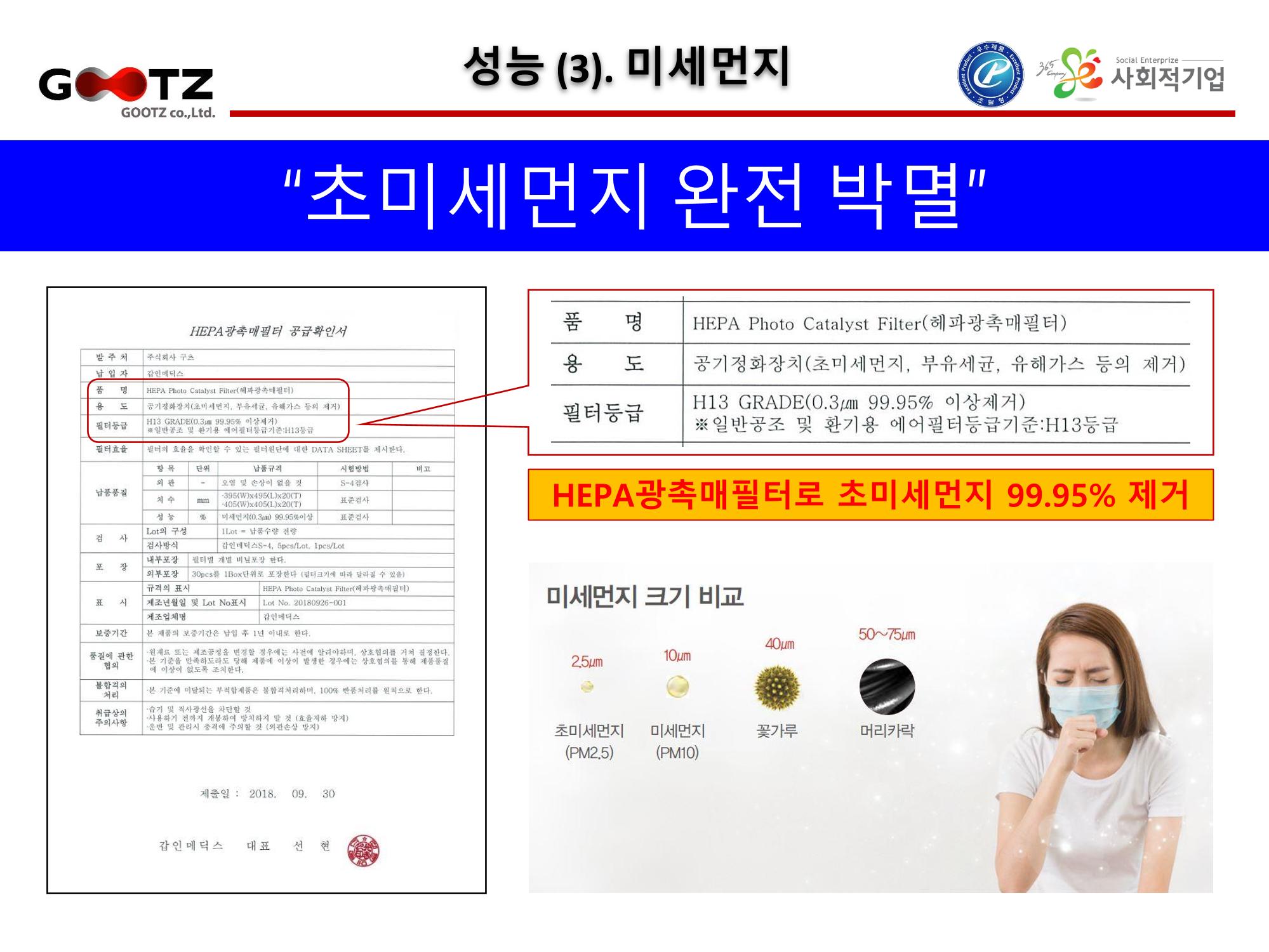 공기살균기 13페이지