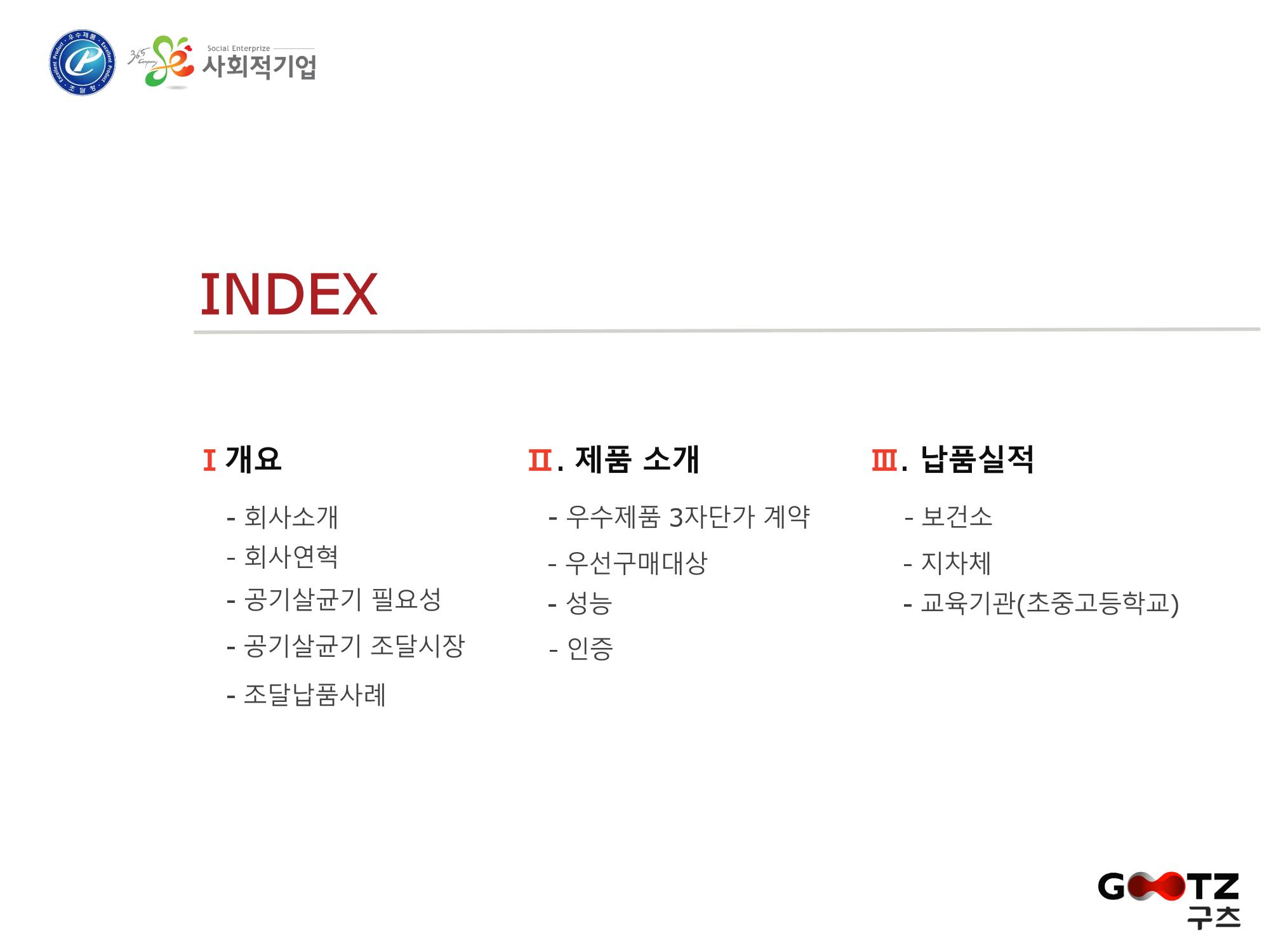 공기살균기 2페이지