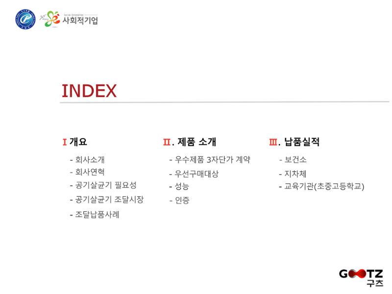 공기살균기 2페이지