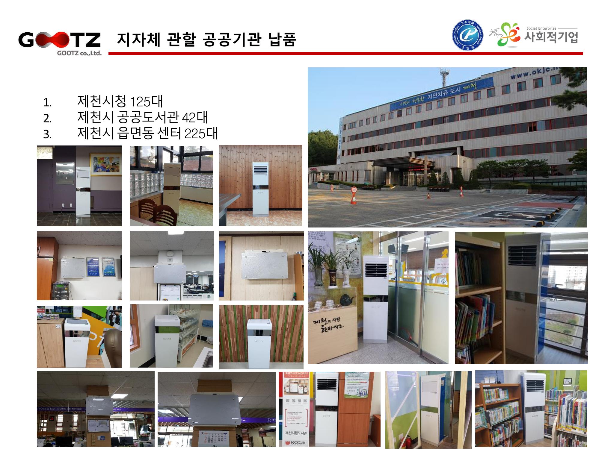 공기살균기 21페이지