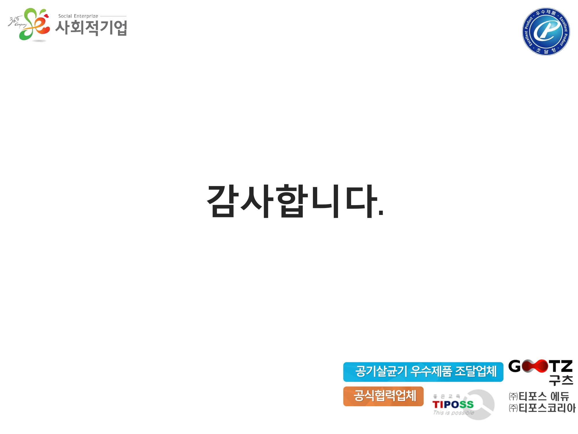 공기살균기 30페이지