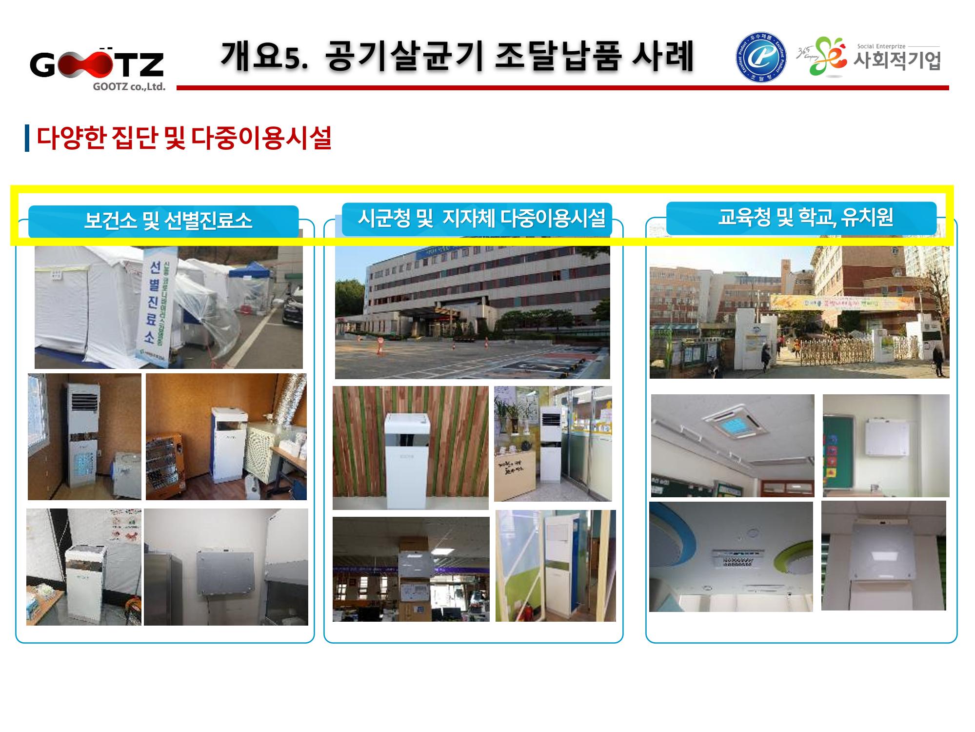 공기살균기 7페이지