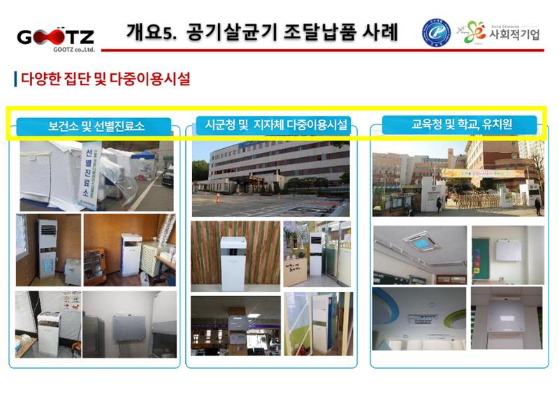 공기살균기 7페이지