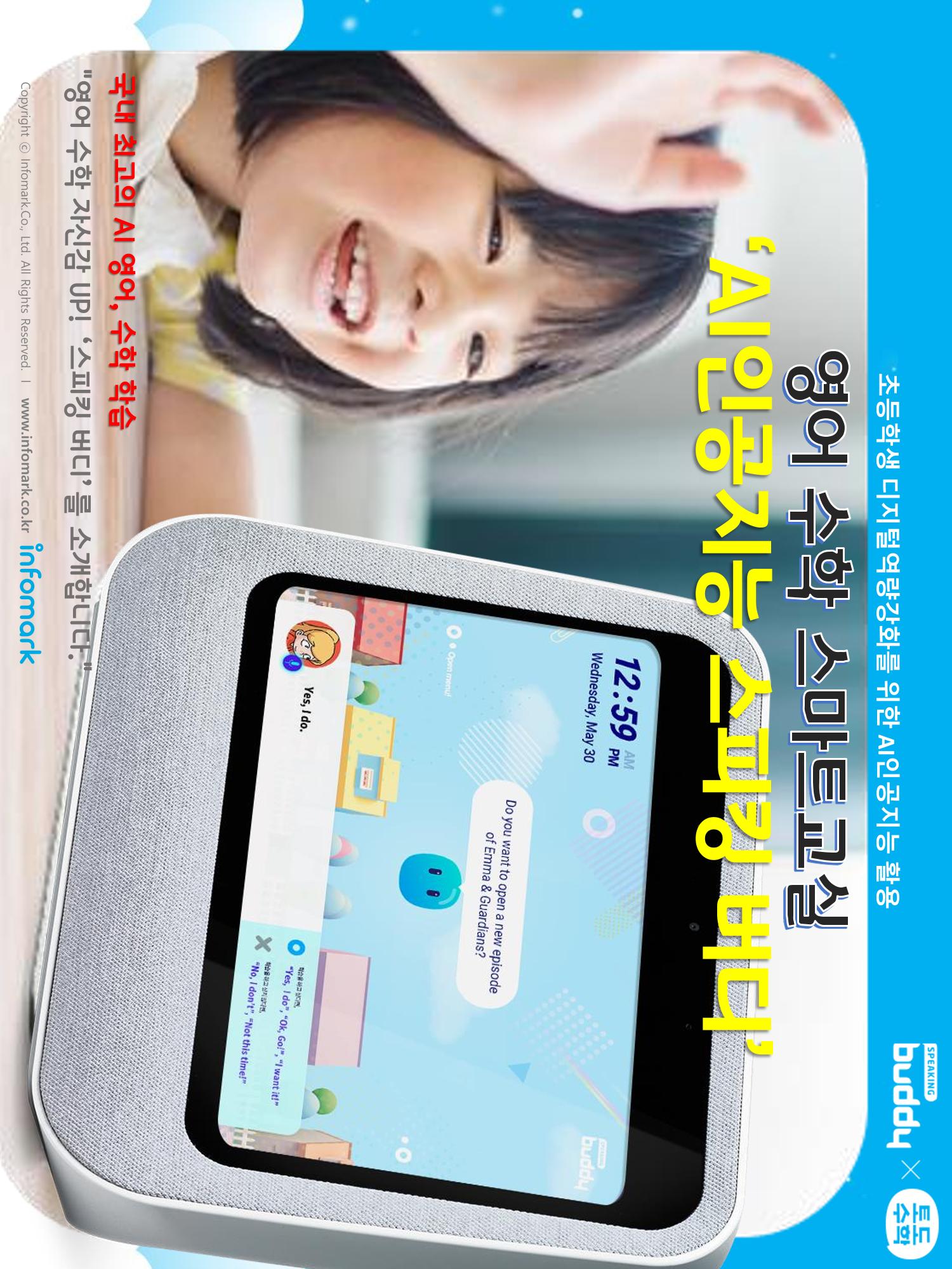 AI인공지능영어(유치,초등) 1페이지