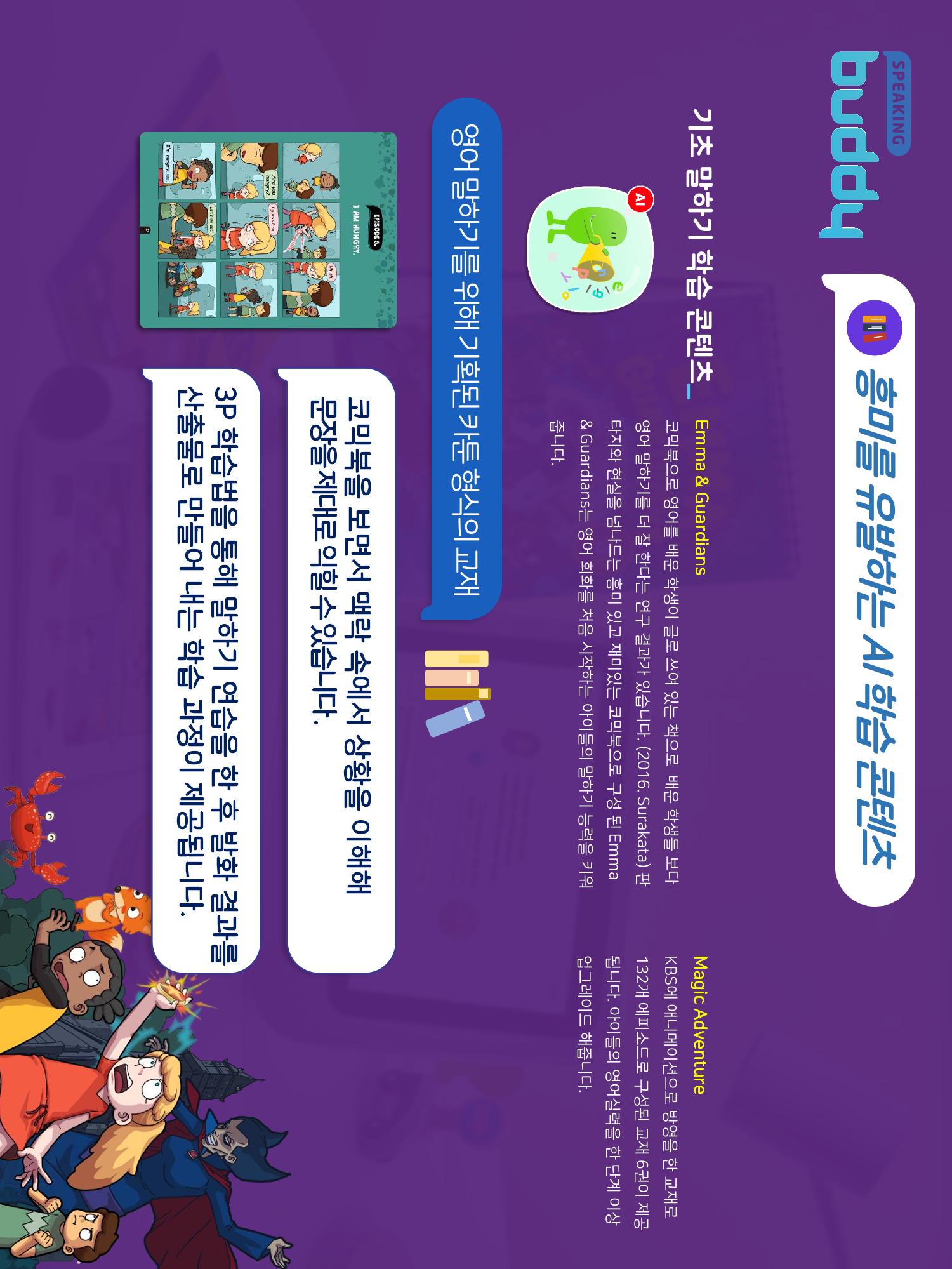 AI인공지능영어(유치,초등) 13페이지