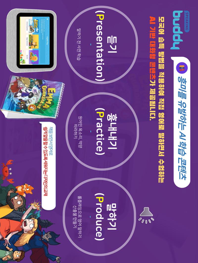 AI인공지능영어(유치,초등) 14페이지