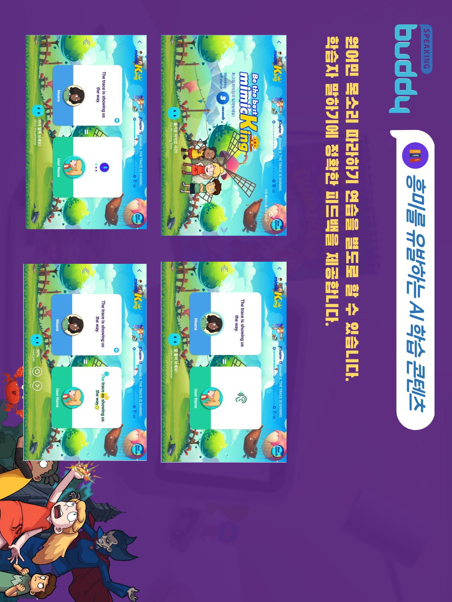 AI인공지능영어(유치,초등) 15페이지