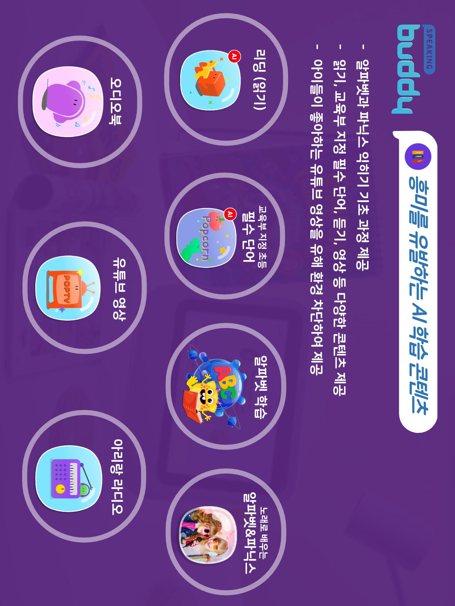 AI인공지능영어(유치,초등) 16페이지