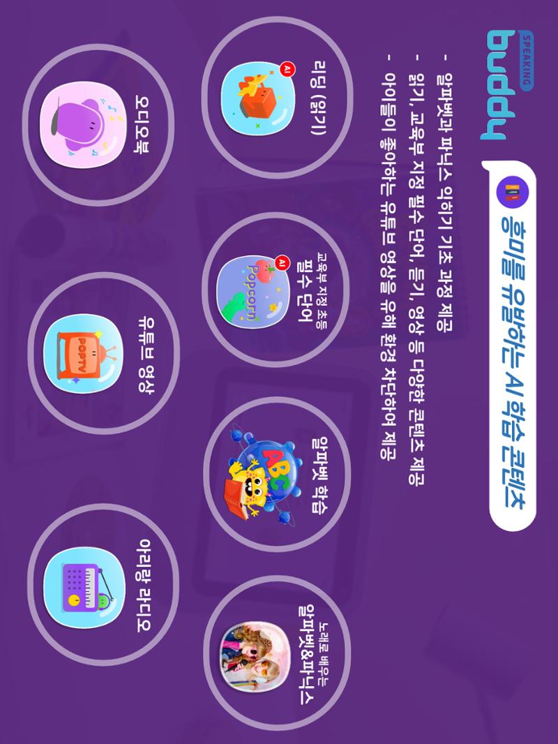 AI인공지능영어(유치,초등) 16페이지