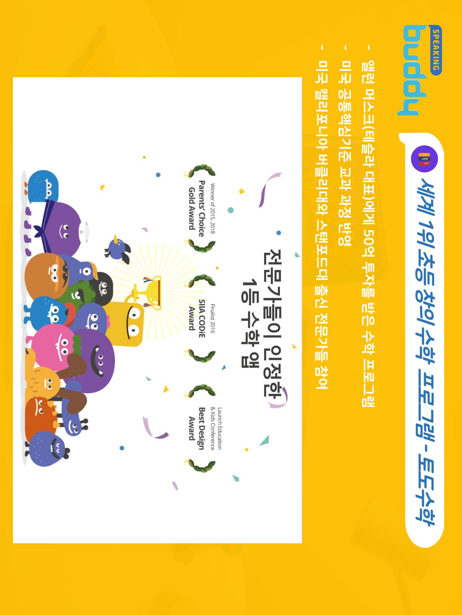 AI인공지능영어(유치,초등) 17페이지