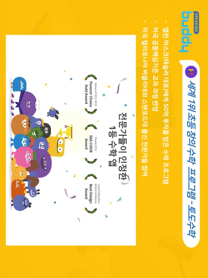AI인공지능영어(유치,초등) 17페이지