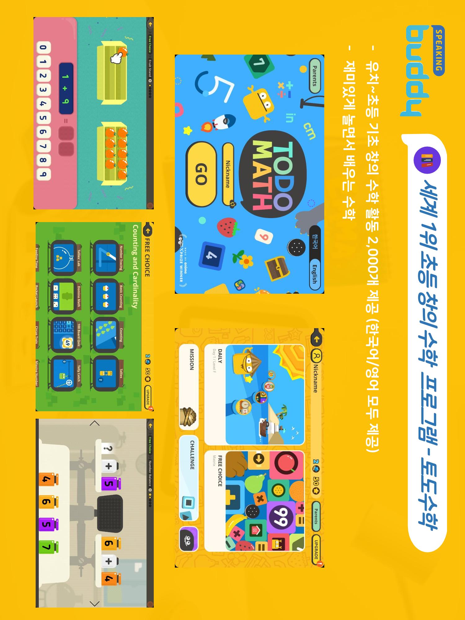AI인공지능영어(유치,초등) 18페이지
