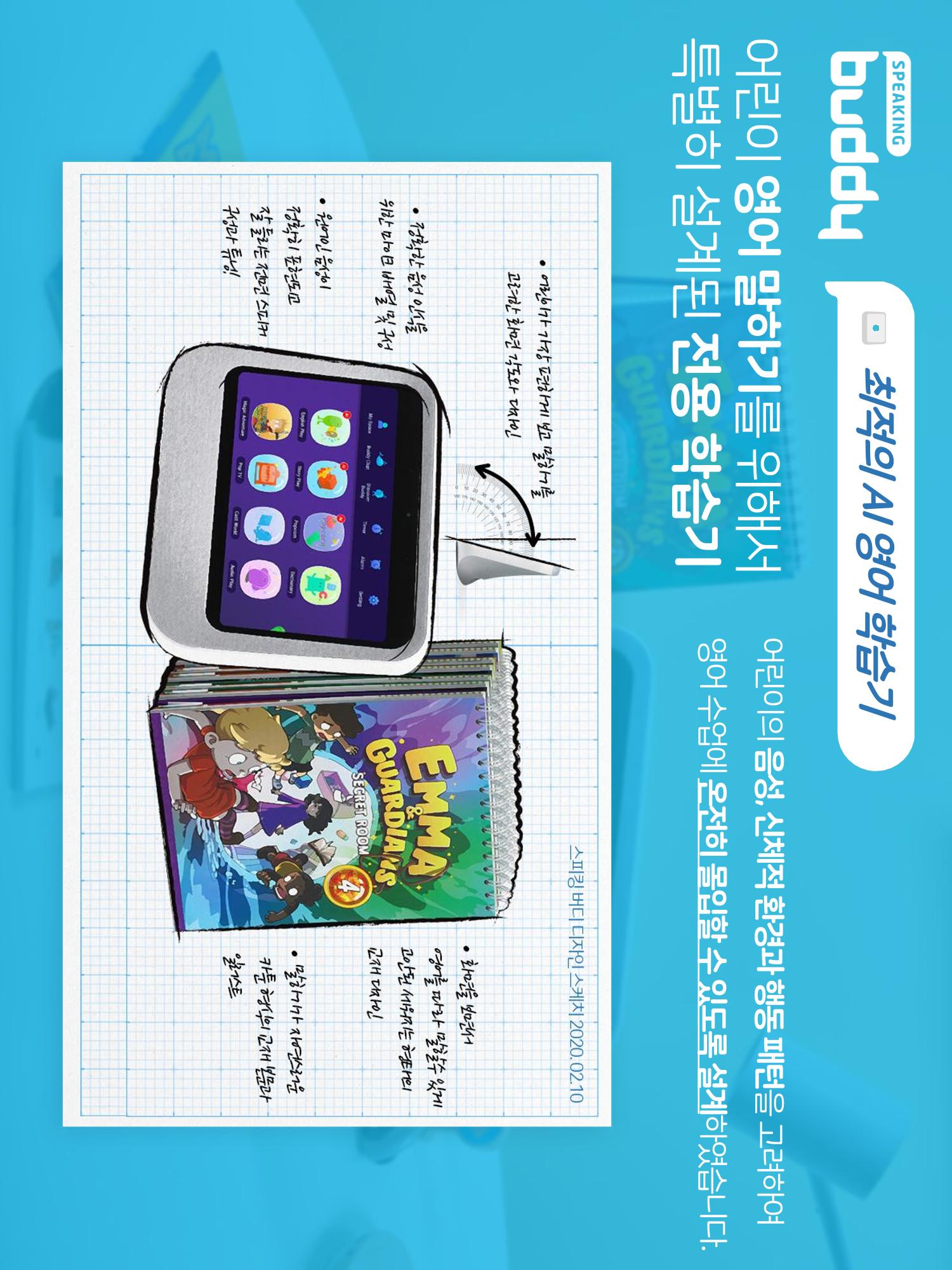 AI인공지능영어(유치,초등) 20페이지