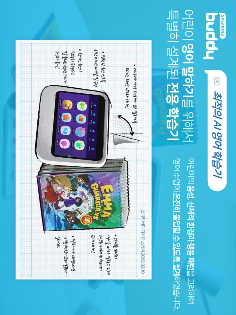 AI인공지능영어(유치,초등) 20페이지