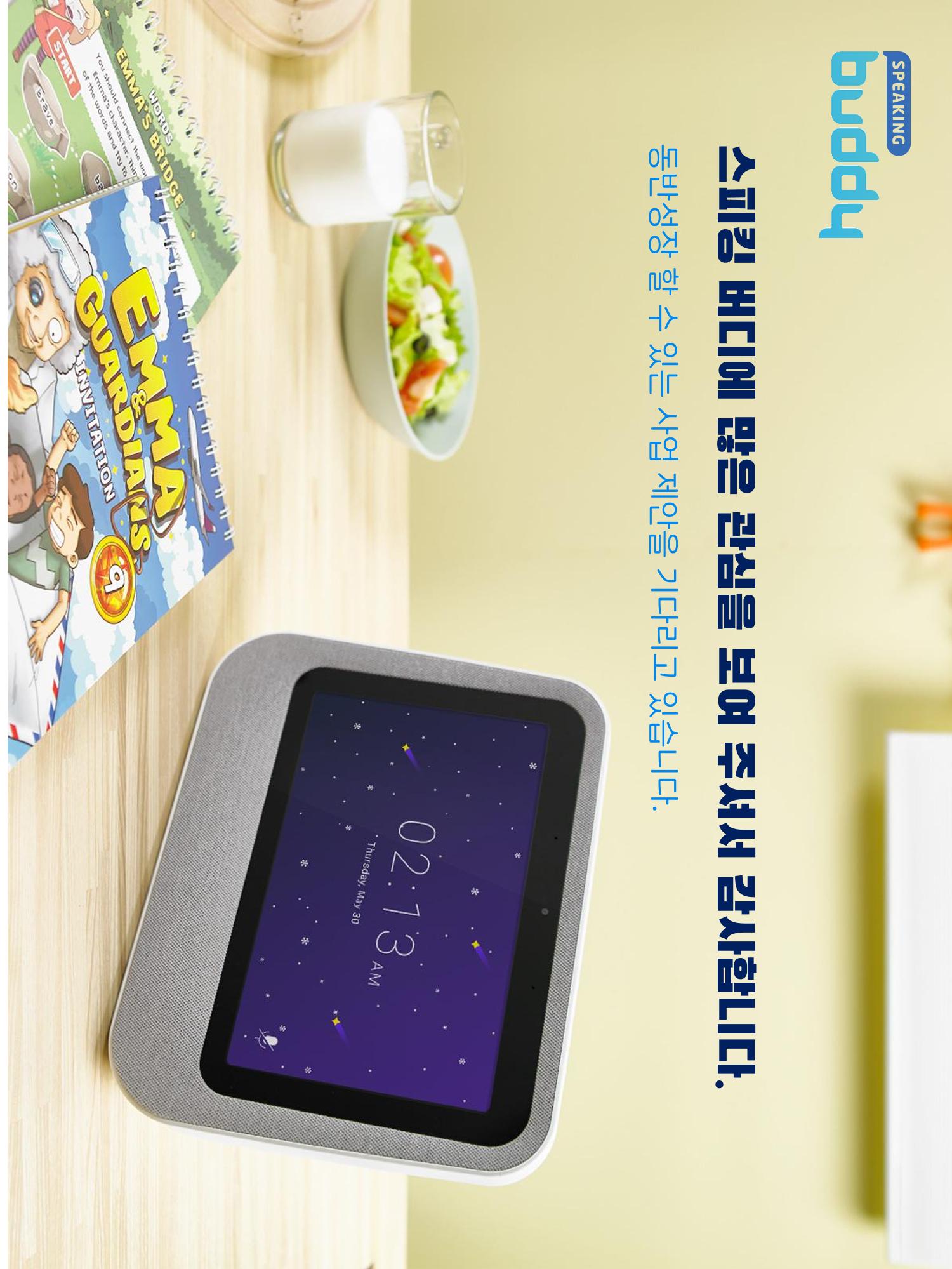 AI인공지능영어(유치,초등) 25페이지