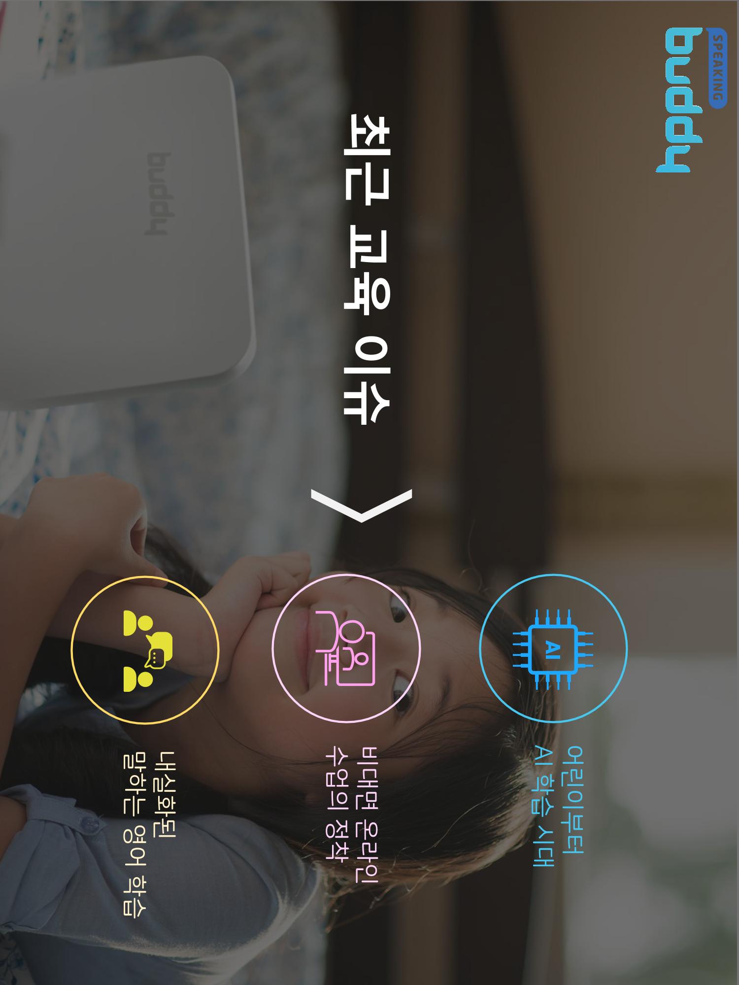 AI인공지능영어(유치,초등) 4페이지