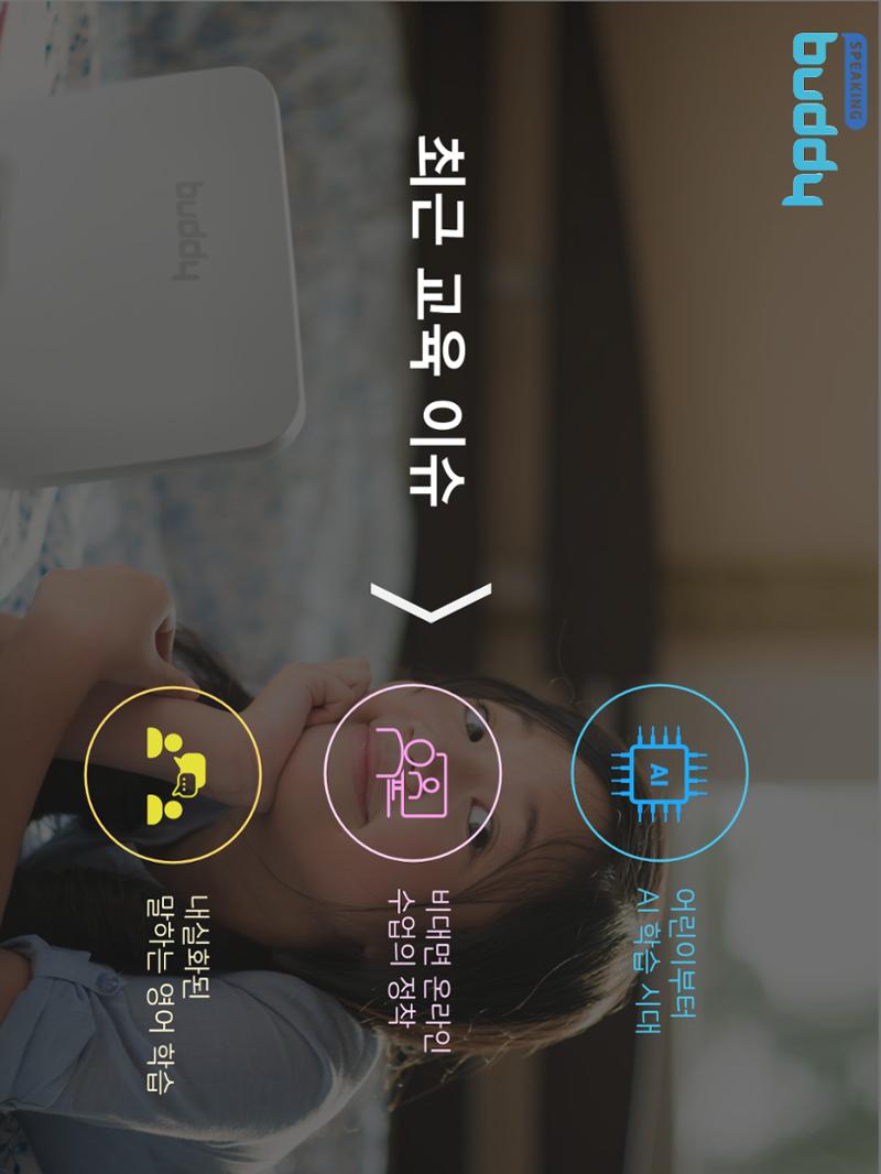AI인공지능영어(유치,초등) 4페이지