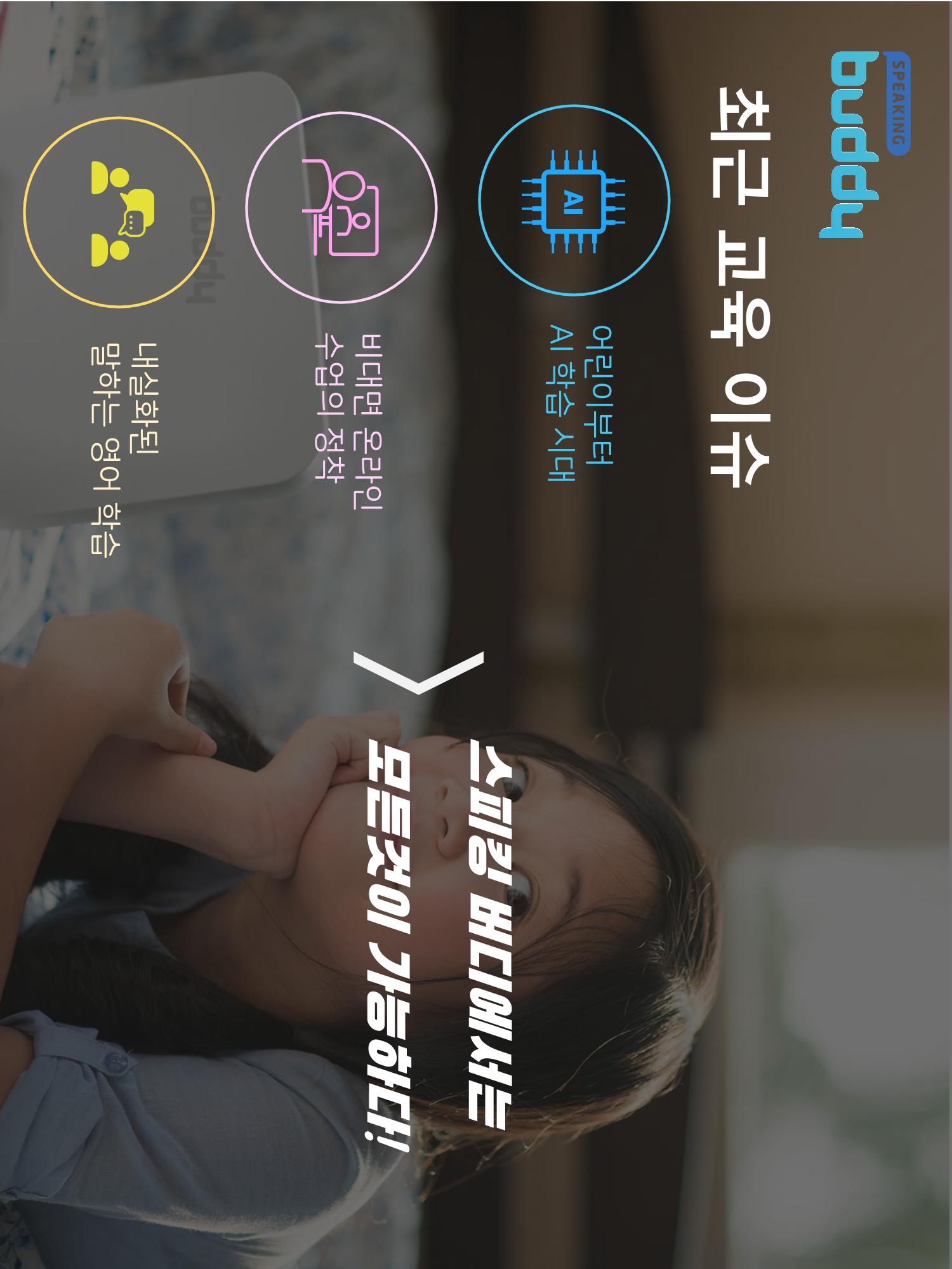 AI인공지능영어(유치,초등) 6페이지