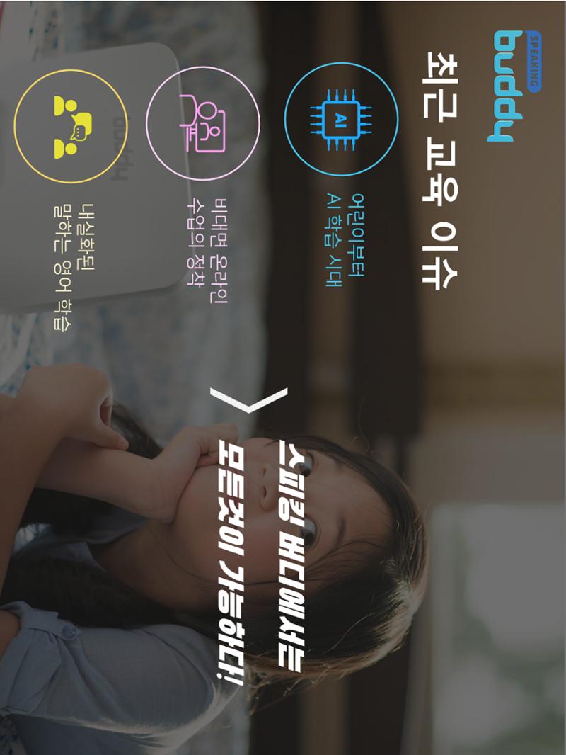 AI인공지능영어(유치,초등) 6페이지