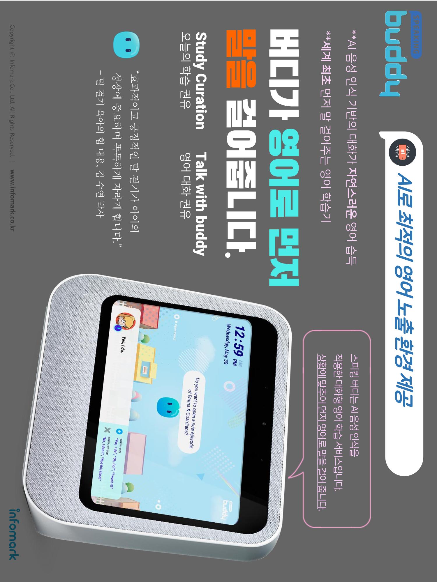 AI인공지능영어(유치,초등) 7페이지