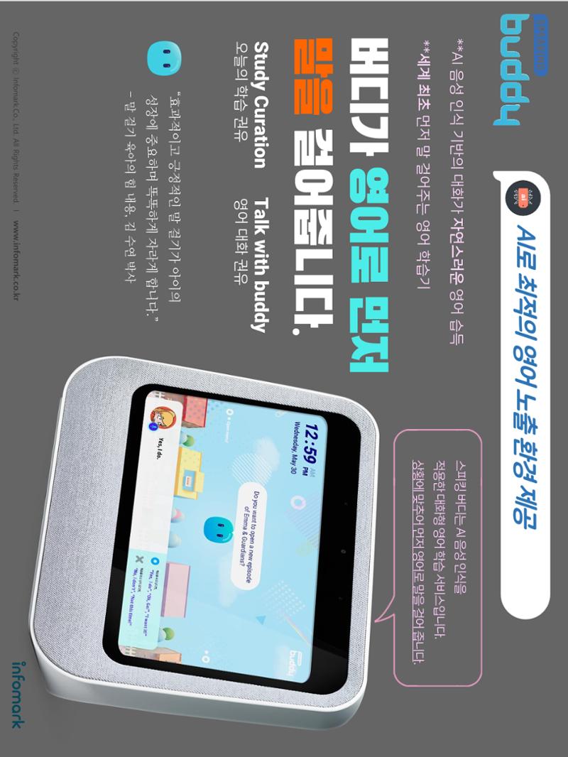 AI인공지능영어(유치,초등) 7페이지