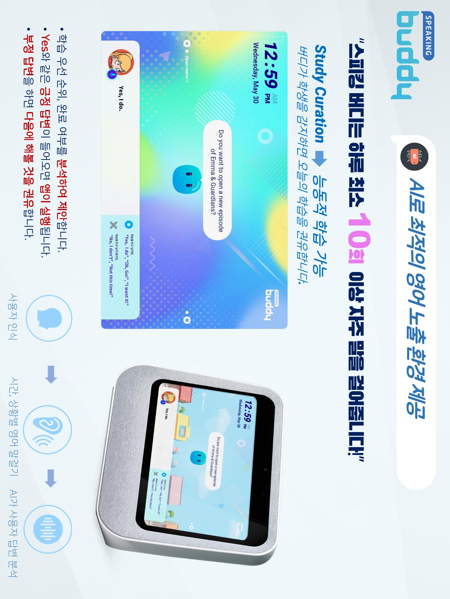 AI인공지능영어(유치,초등) 8페이지