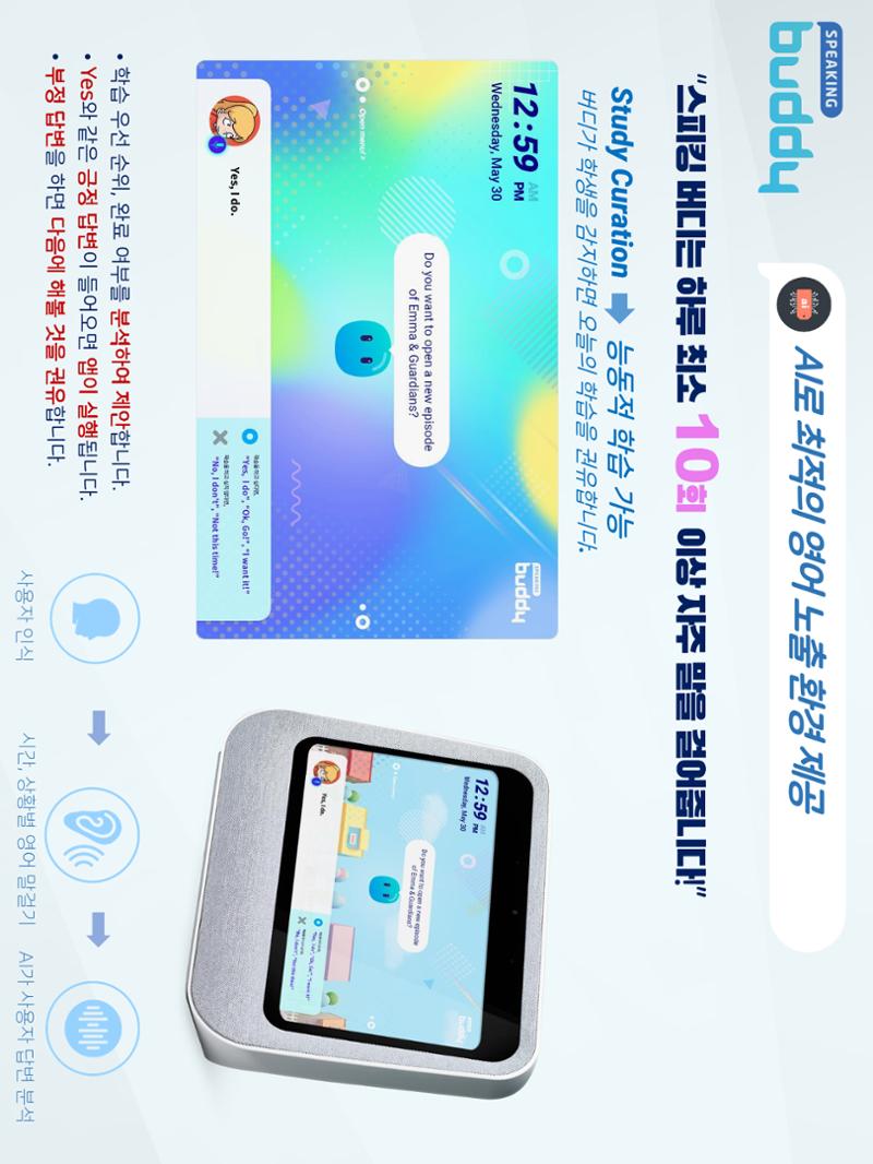 AI인공지능영어(유치,초등) 8페이지