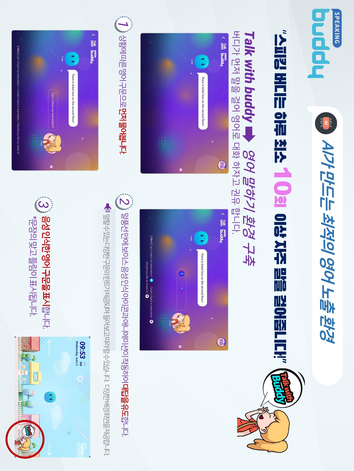 AI인공지능영어(유치,초등) 9페이지