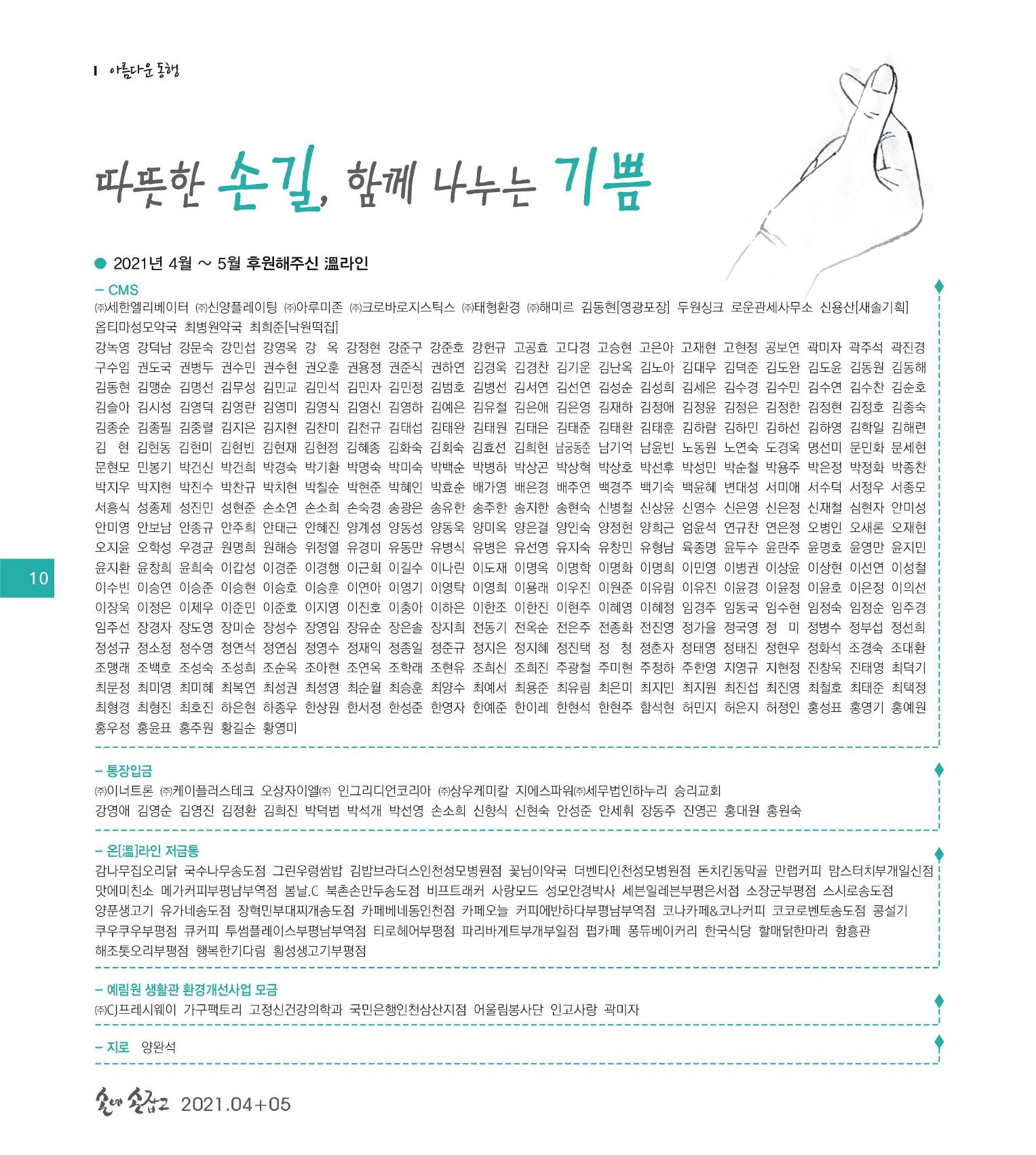손에 손잡고 173호 10페이지