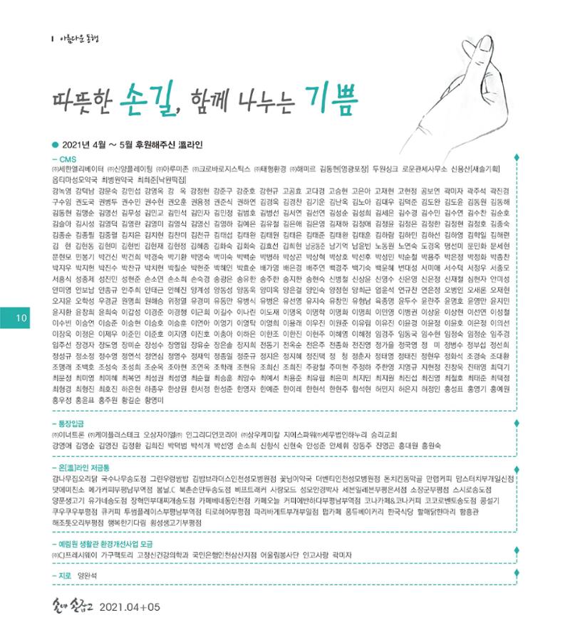 손에 손잡고 173호 10페이지