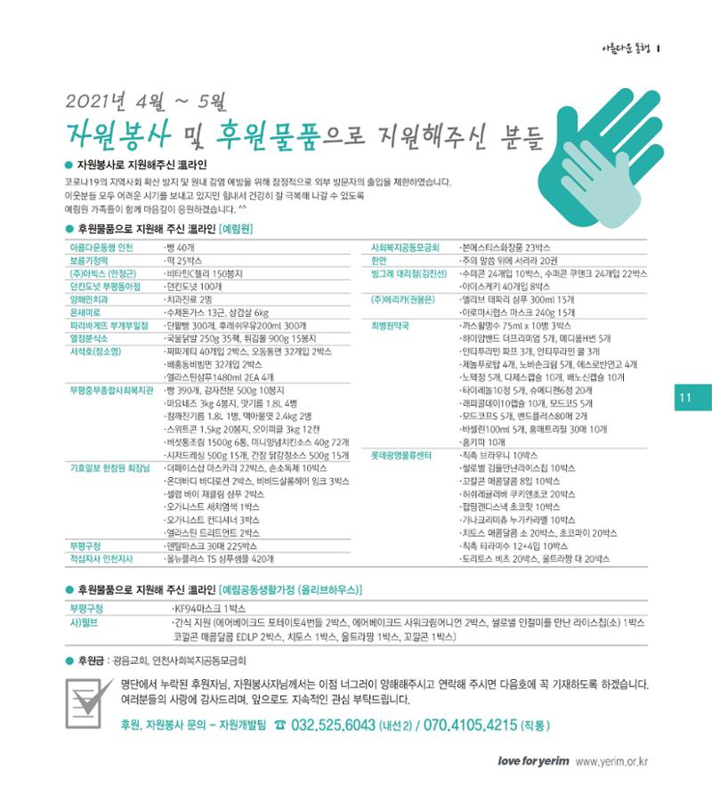 손에 손잡고 173호 11페이지