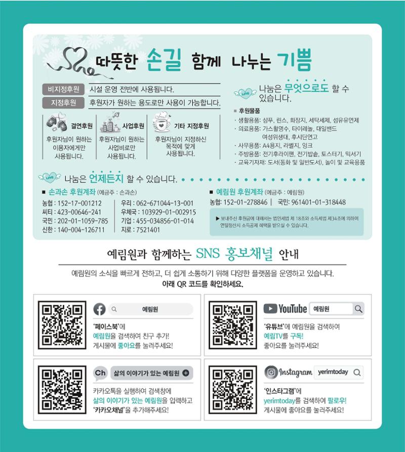 손에 손잡고 173호 12페이지