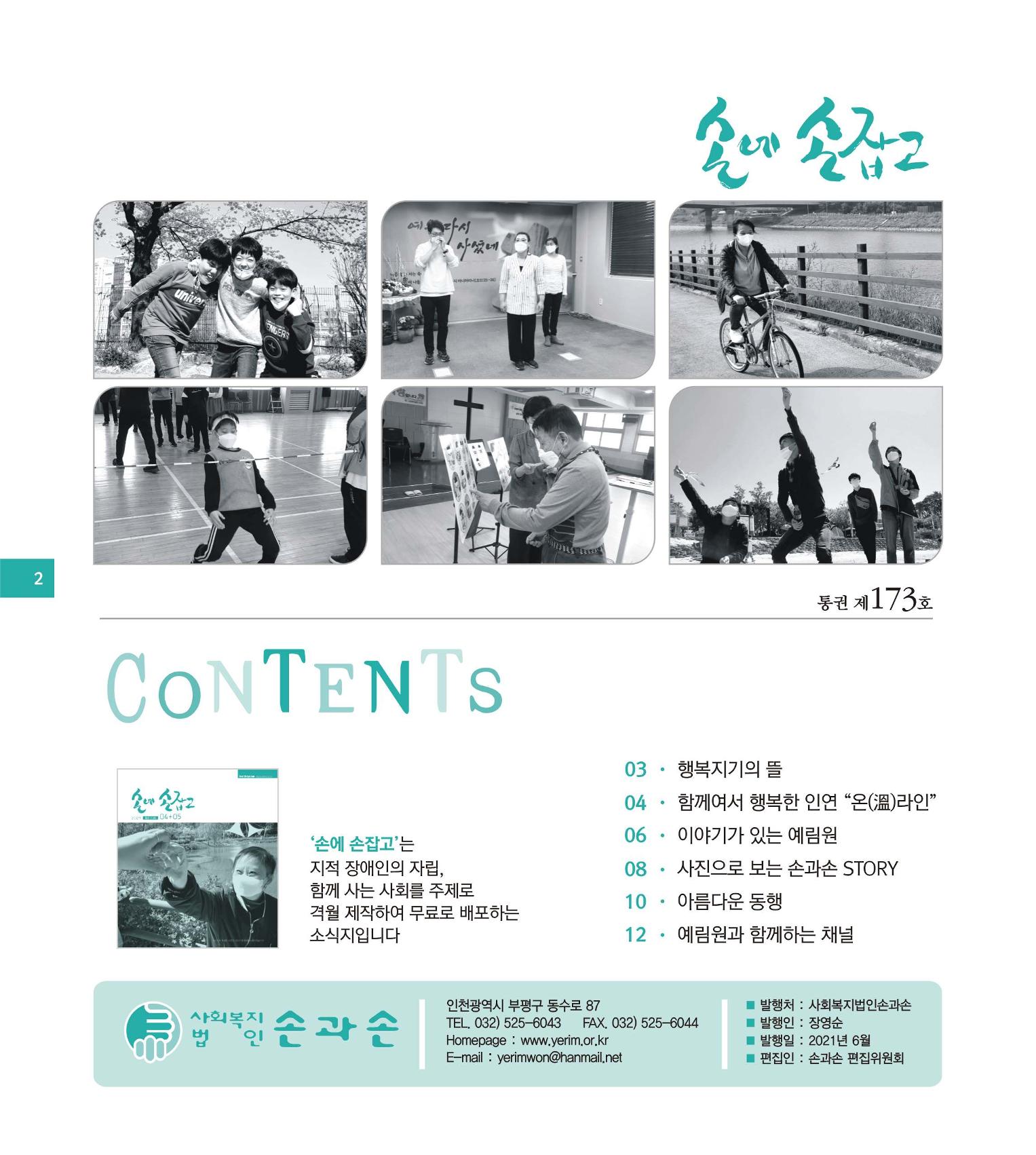 손에 손잡고 173호 2페이지