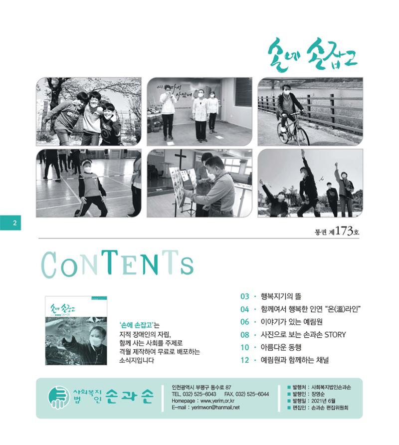 손에 손잡고 173호 2페이지