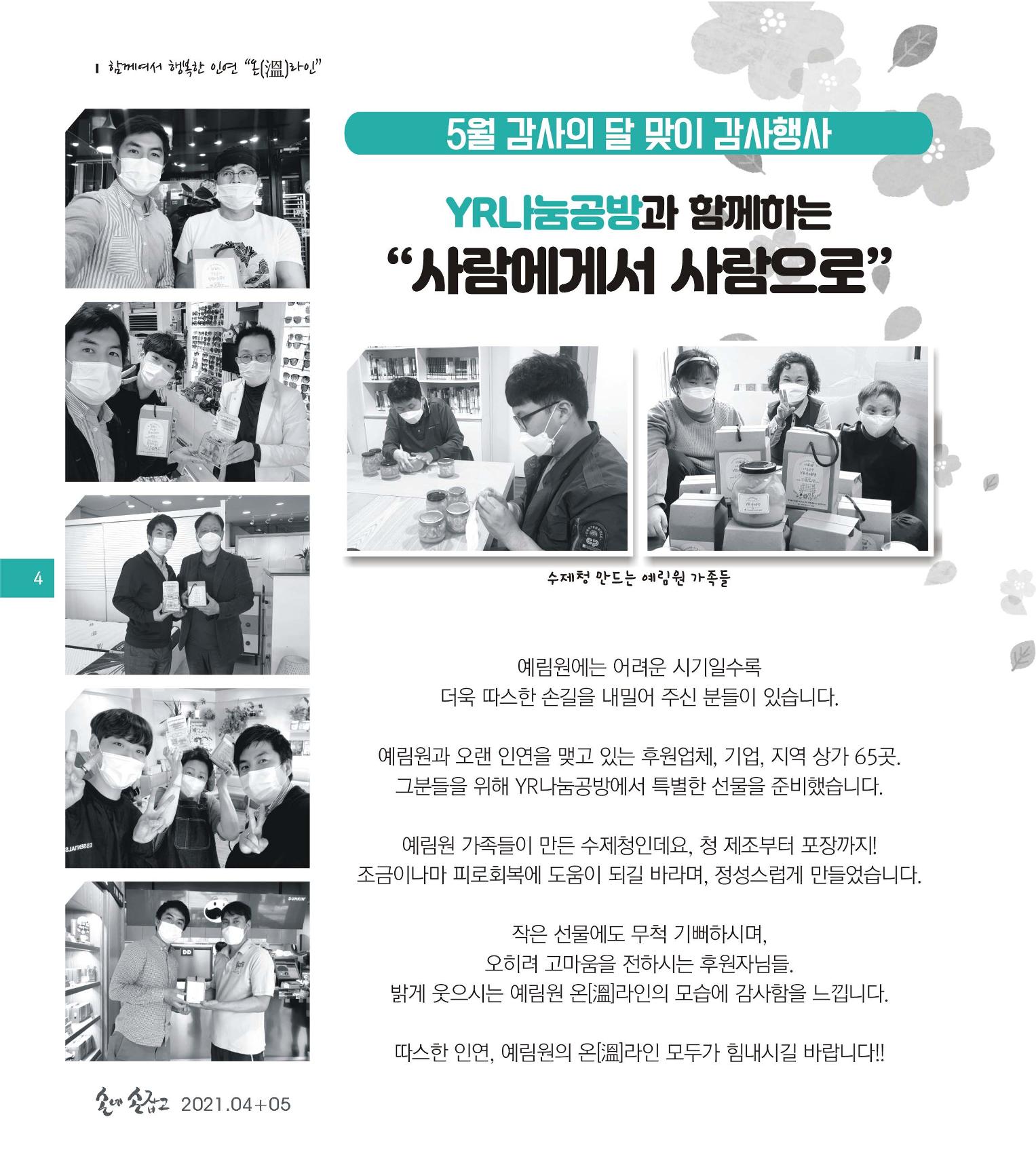 손에 손잡고 173호 4페이지