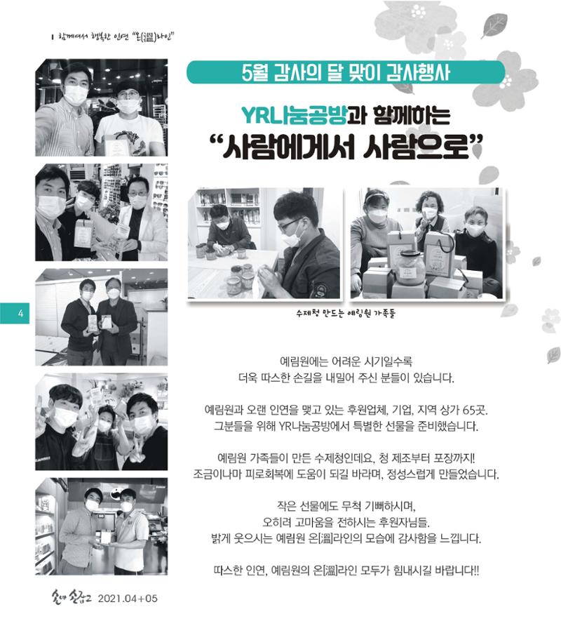 손에 손잡고 173호 4페이지