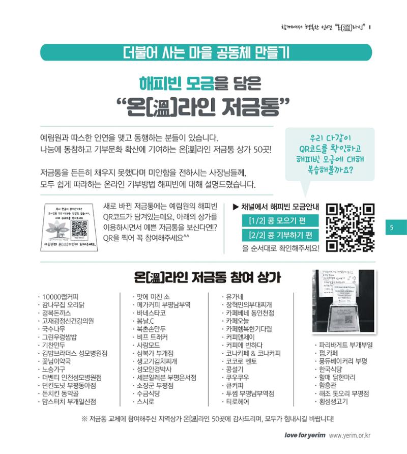 손에 손잡고 173호 5페이지
