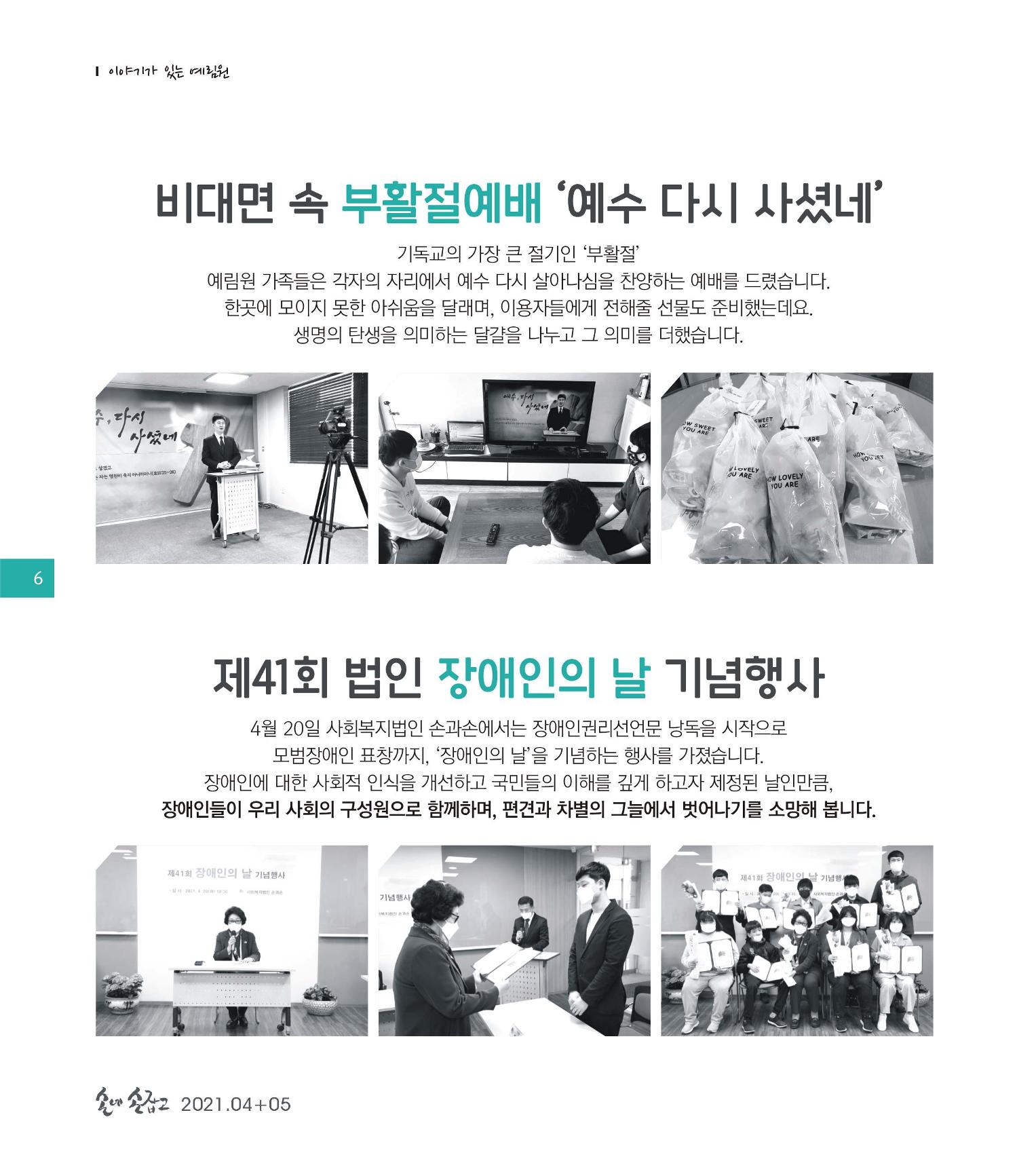 손에 손잡고 173호 6페이지