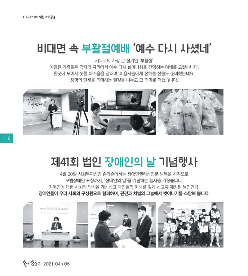 손에 손잡고 173호 6페이지