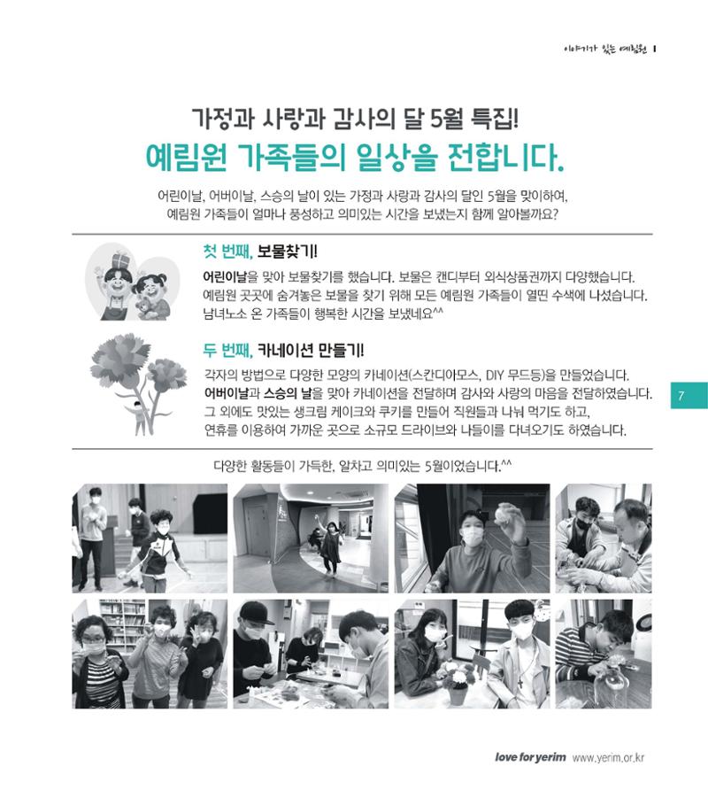 손에 손잡고 173호 7페이지