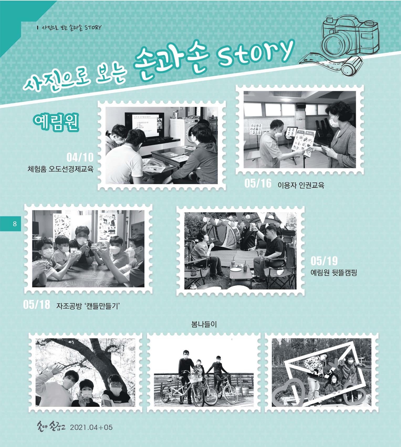 손에 손잡고 173호 8페이지