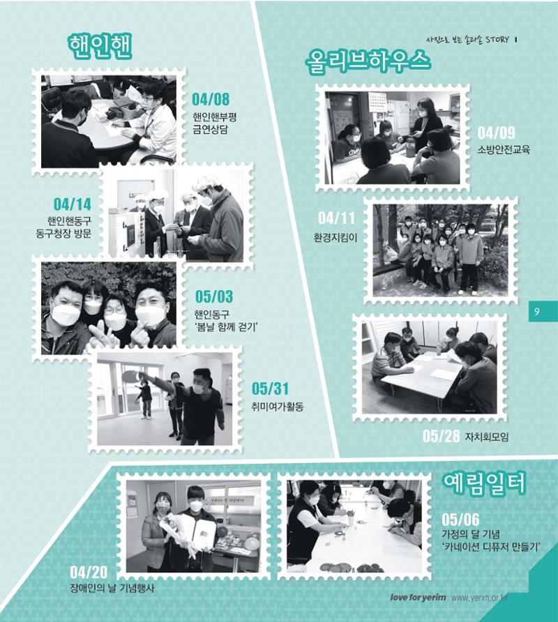 손에 손잡고 173호 9페이지