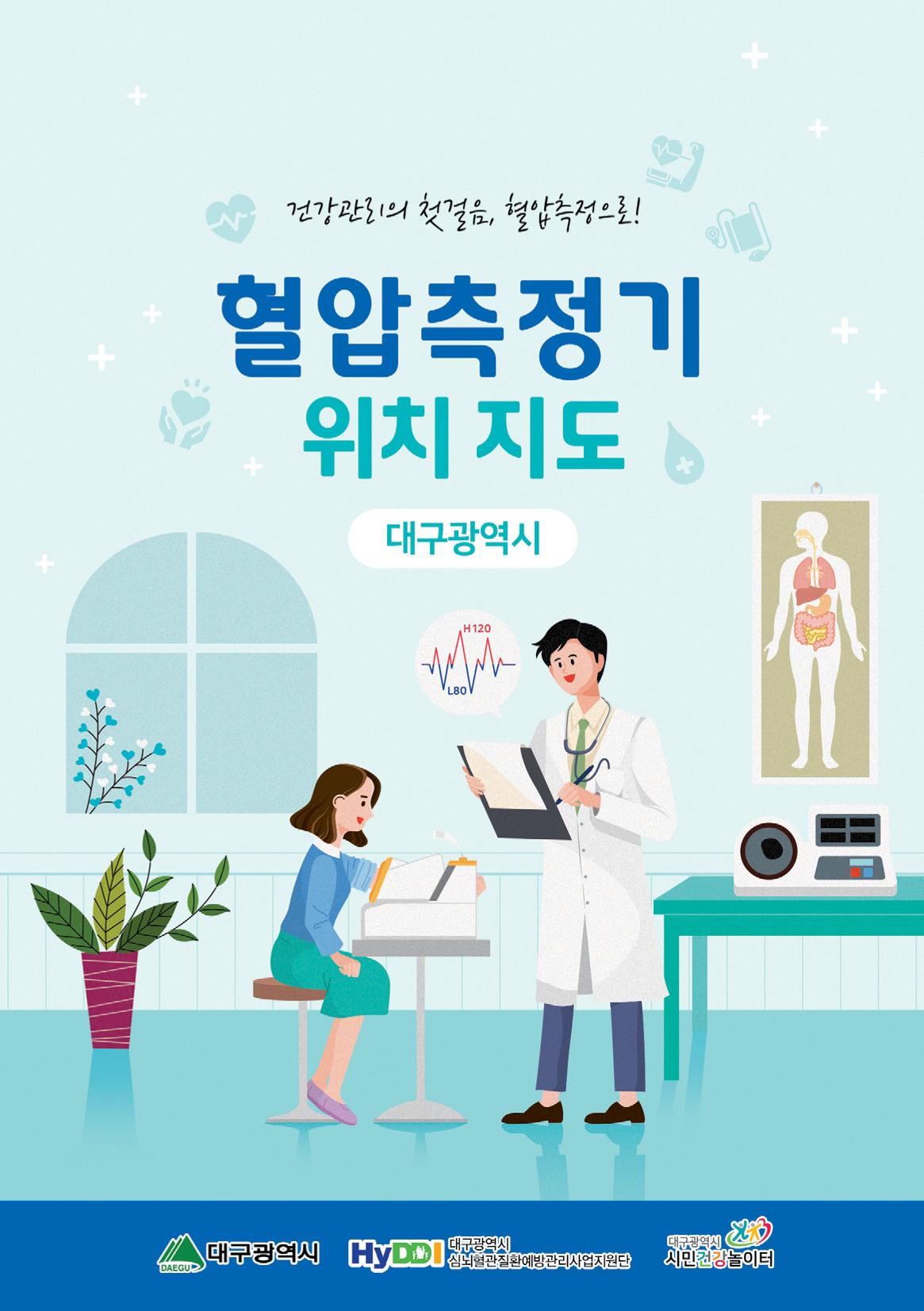 대구시민건강놀이터 혈압측정기 위치지도 1페이지