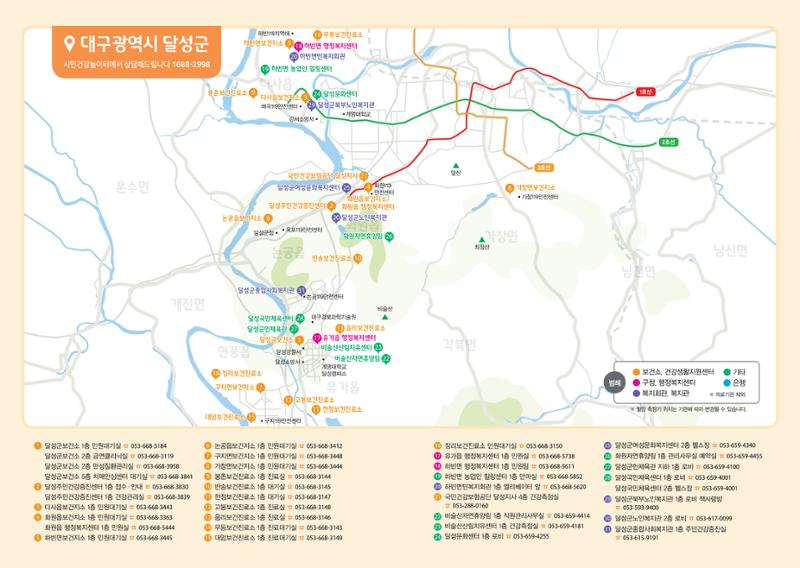 대구시민건강놀이터 혈압측정기 위치지도 10페이지