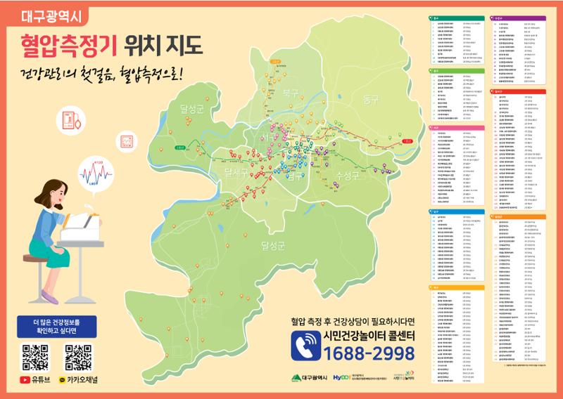 대구시민건강놀이터 혈압측정기 위치지도 11페이지