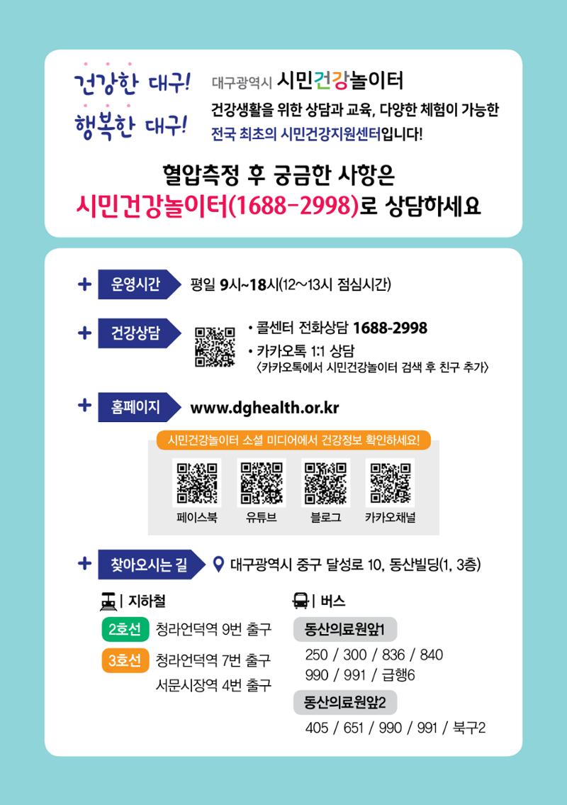 대구시민건강놀이터 혈압측정기 위치지도 12페이지