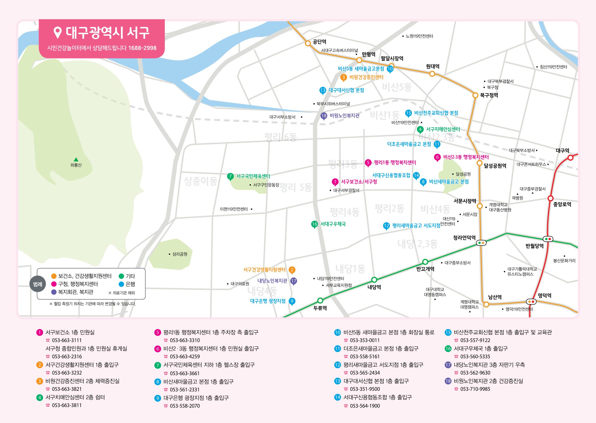 대구시민건강놀이터 혈압측정기 위치지도 5페이지