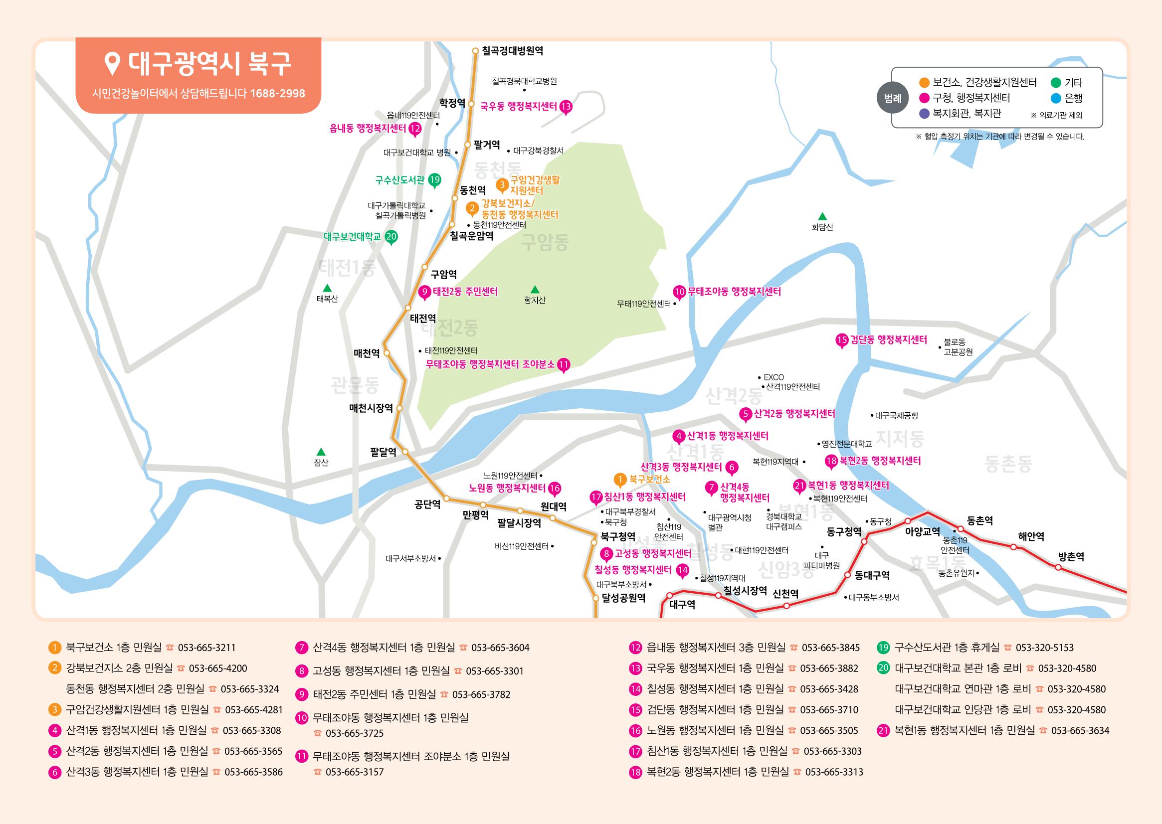 대구시민건강놀이터 혈압측정기 위치지도 7페이지