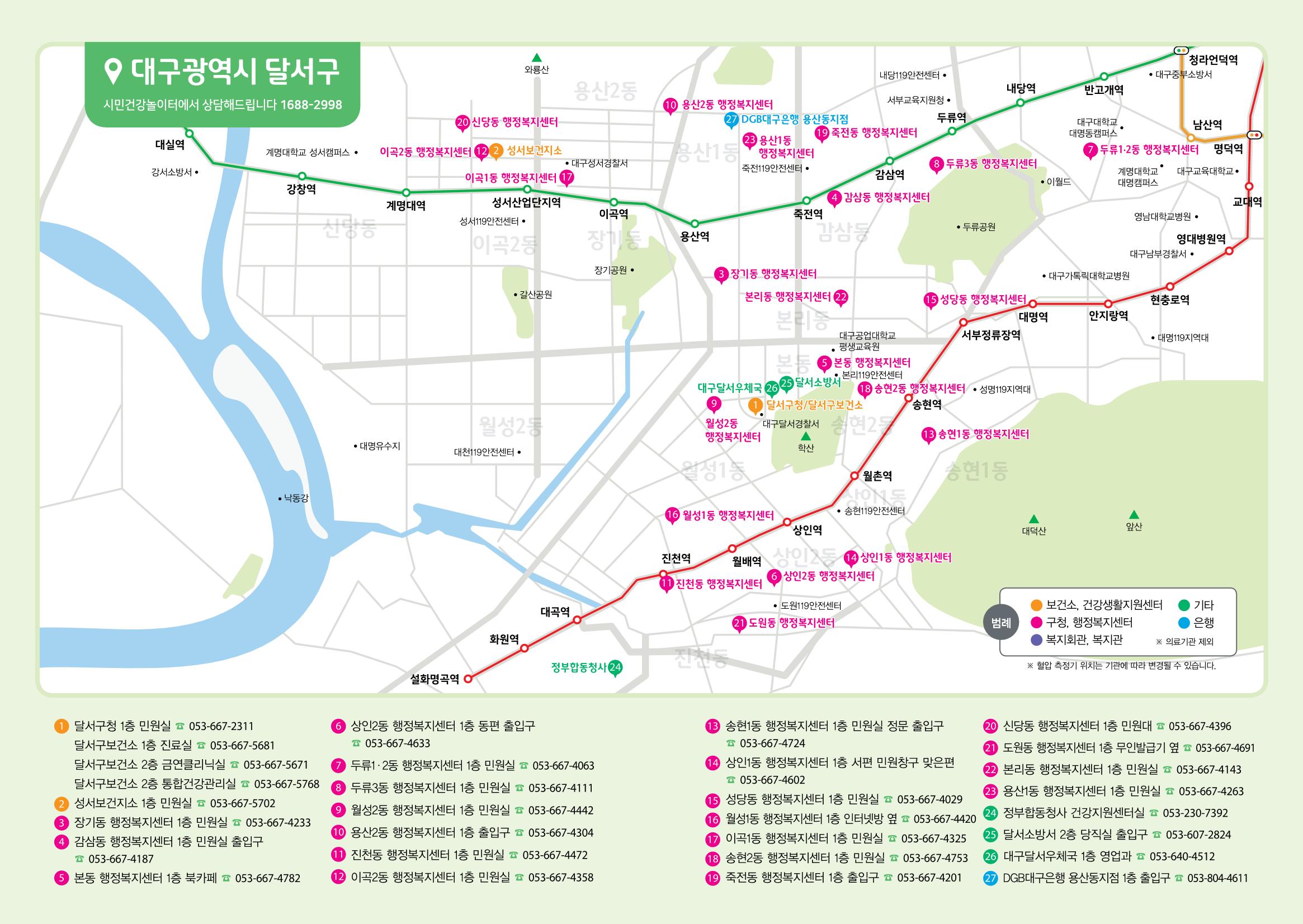 대구시민건강놀이터 혈압측정기 위치지도 9페이지